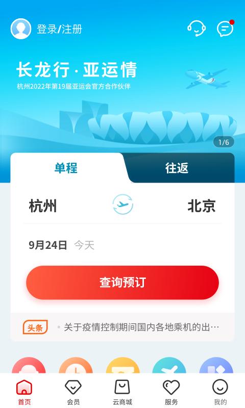 长龙航空app官方版5.0.3 安卓最新版 v4.4.2