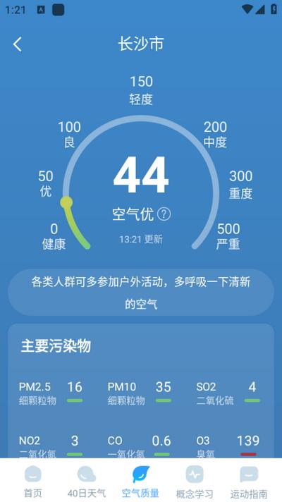 早时天气app1.0.0安卓版 v3.5.1