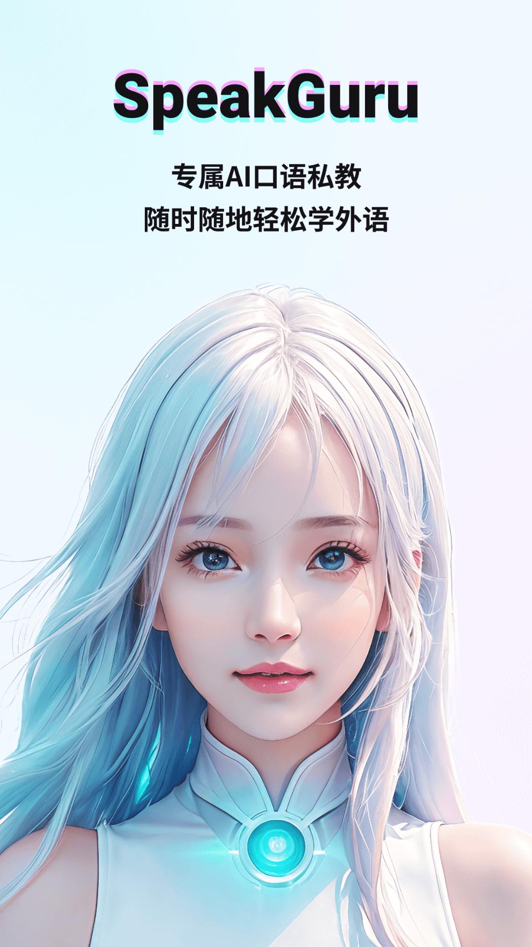 SpeakGuru软件手机版2.0.0 安卓版 v4.5.3