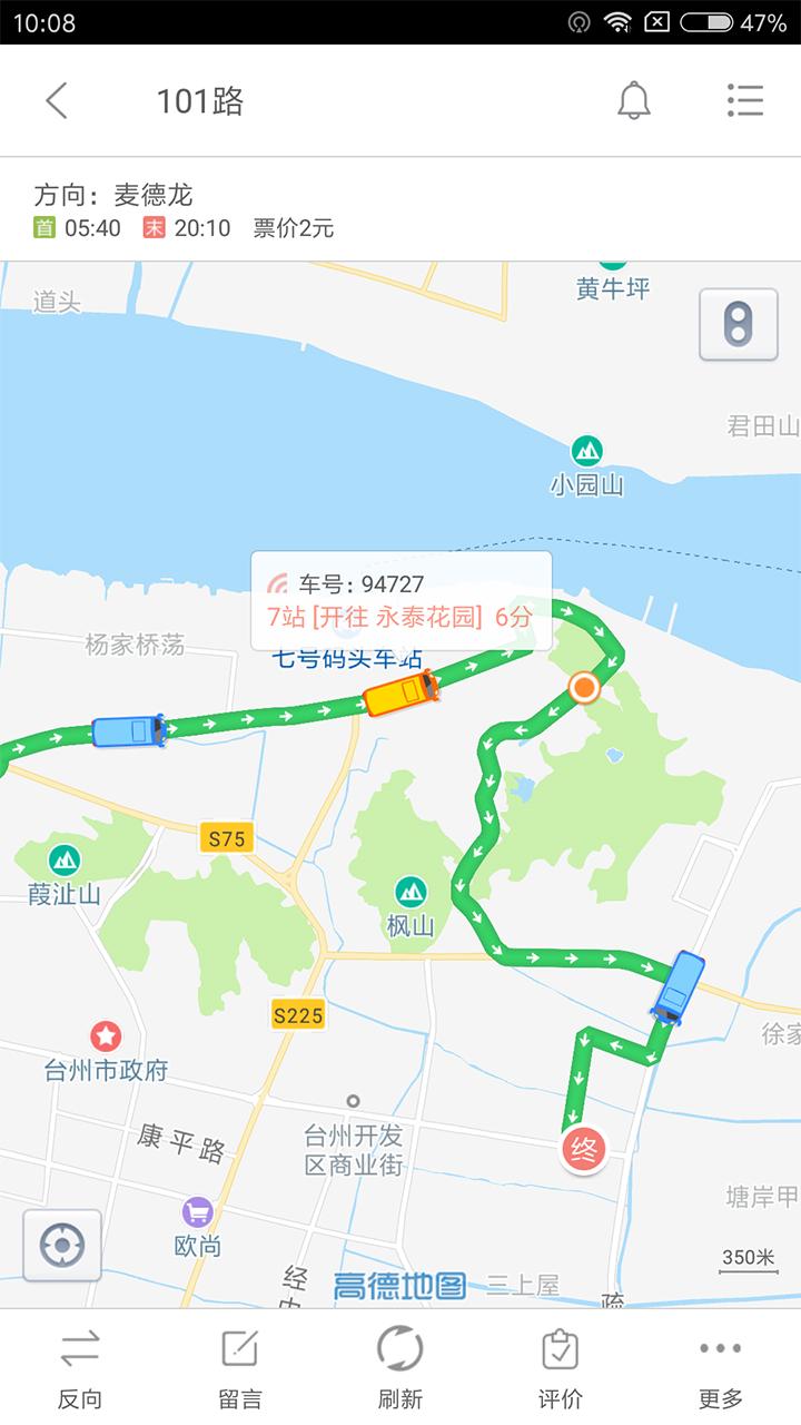台州出行客户端4.4.2 正式版 v5.2.1
