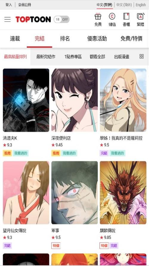 TOPTOON韩漫app中文汉化版