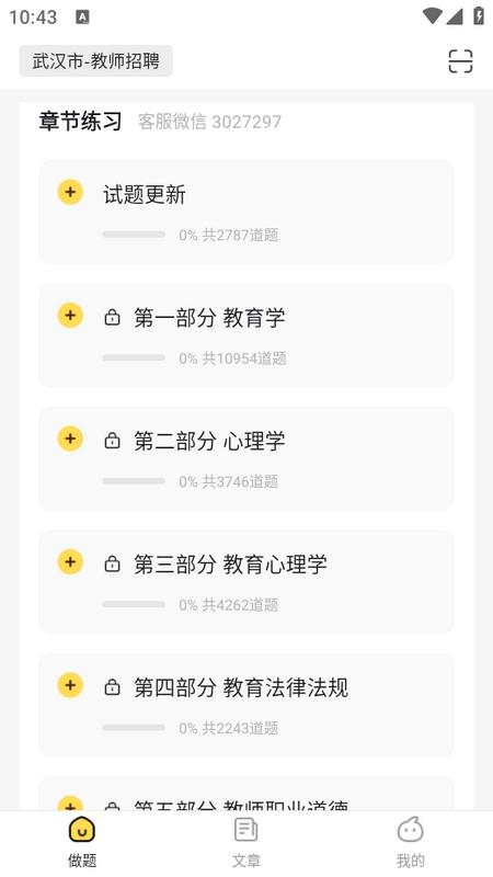 教师招聘考试app