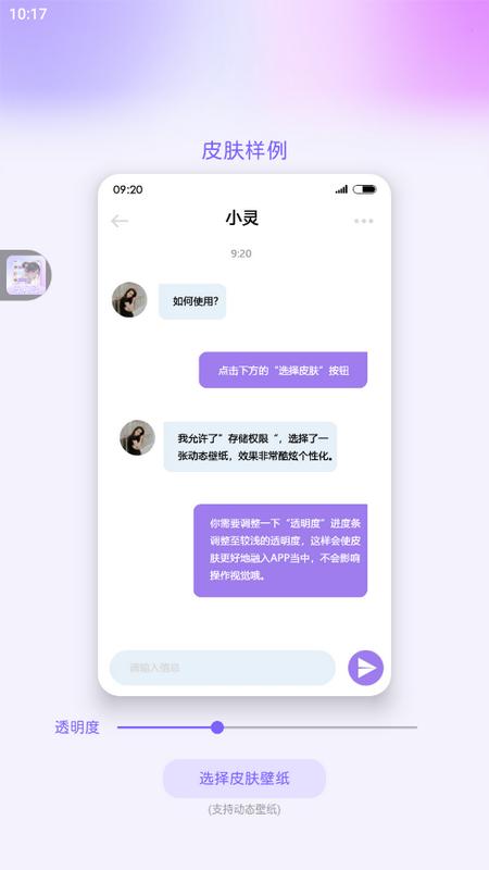 灵动主题皮肤app 灵动主题皮肤app