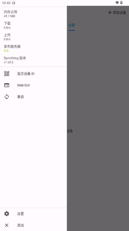 Syncthing文件同步v1.28.0 最新版 v6.2.1