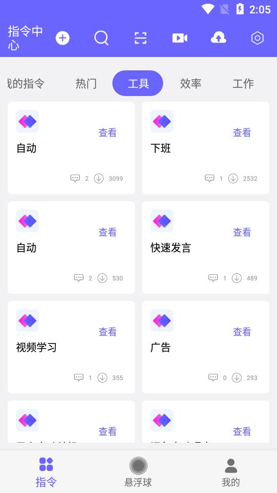 自动执行vip永久版V9.9.9 高级免费版 v5.3.1