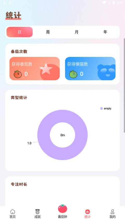 懒猫自律番茄钟app手机安卓版1.0.4 最新版 v5.0.3