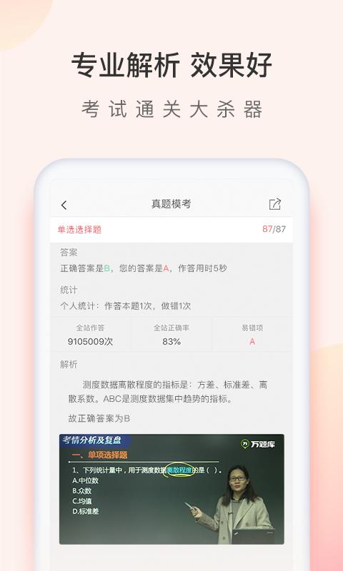 经济师万题库手机版5.6.5.2 最新版 v3.5.2