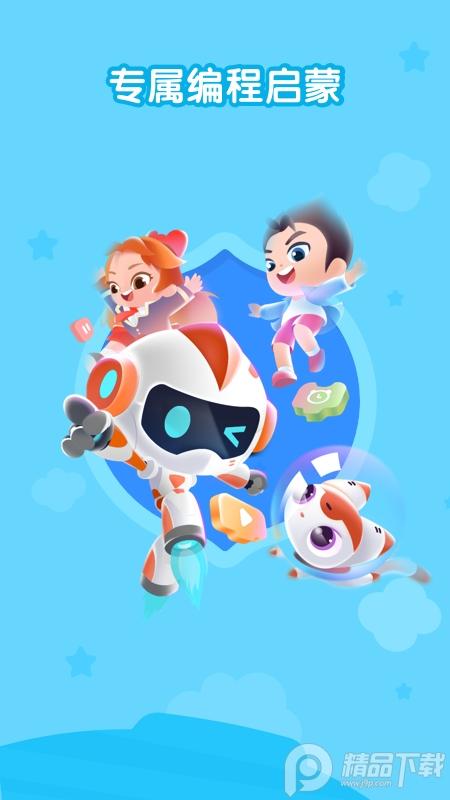 核桃聪聪编程app2.0.8 最新版 v6.4.4