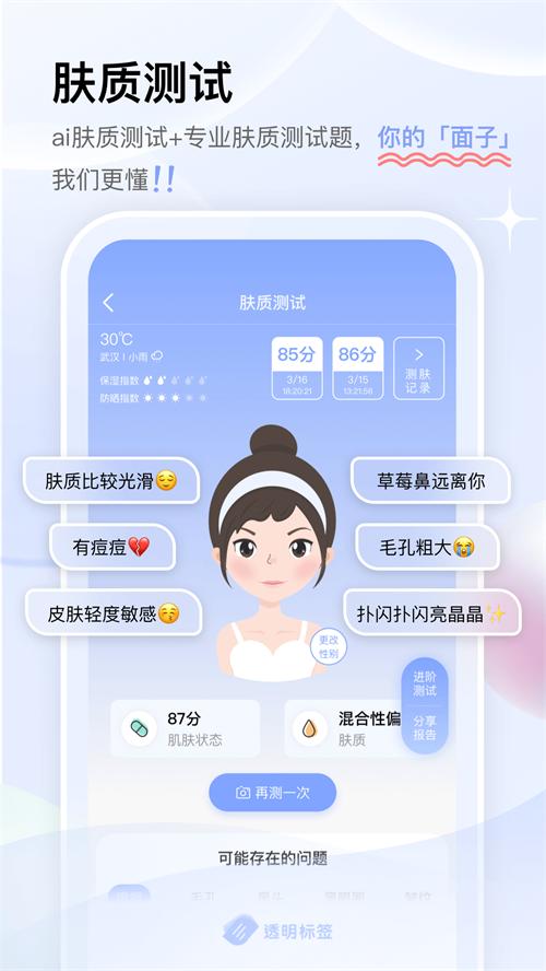 透明标签app手机官方正版 透明标签app手机官方正版