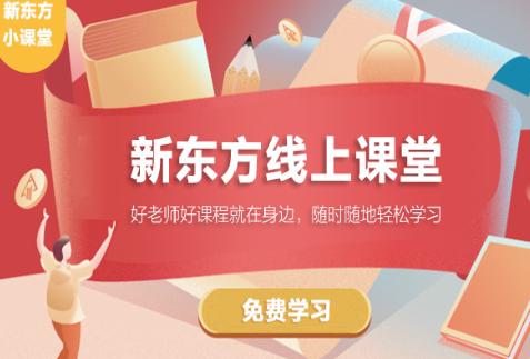 新东方考研集训营