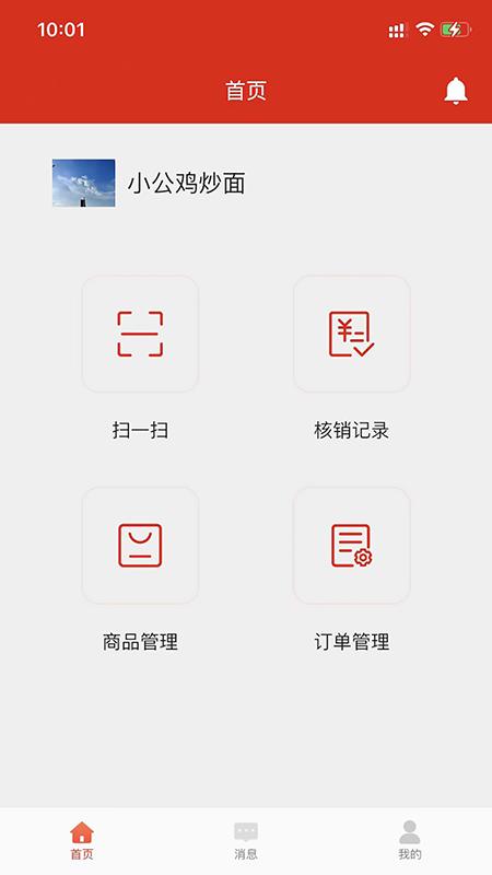 工会E卡商家版客户端
