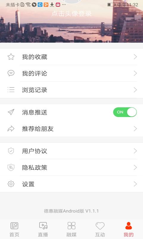 吉林电视台德惠融媒手机客户端v1.1.5安卓最新版 v4.4.2