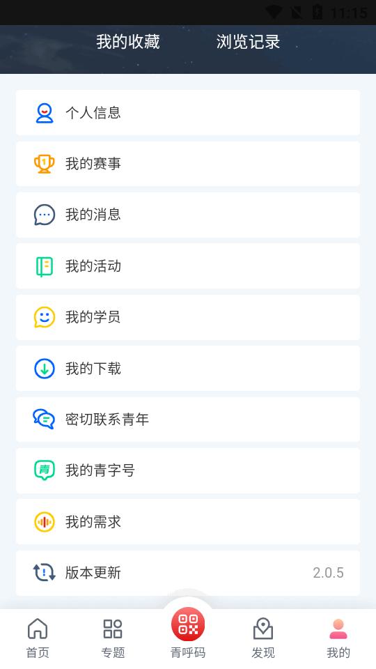青春重庆2.0最新版v2.0.5 安卓官方版 v6.3.4