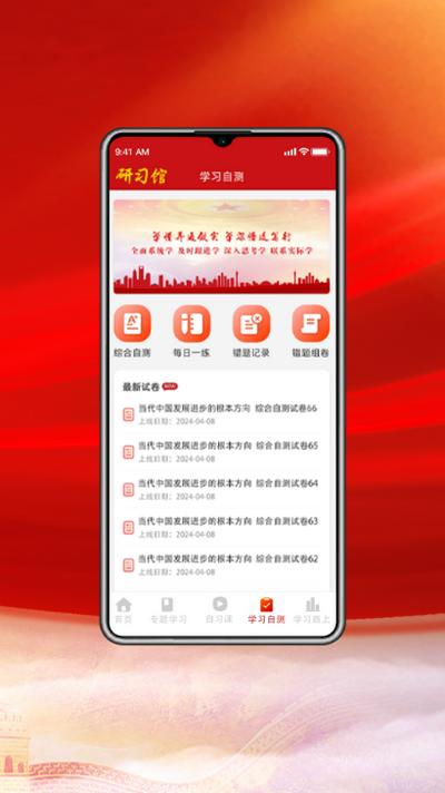 研习馆app官方版 研习馆app官方版