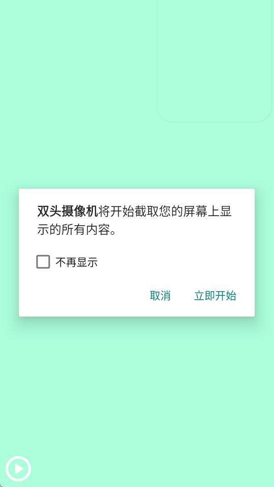 双头摄像机软件(Dual Camera Sides)v7.2 安卓免费版 v4.1.4