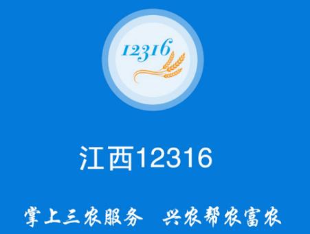 江西12316官方客户端