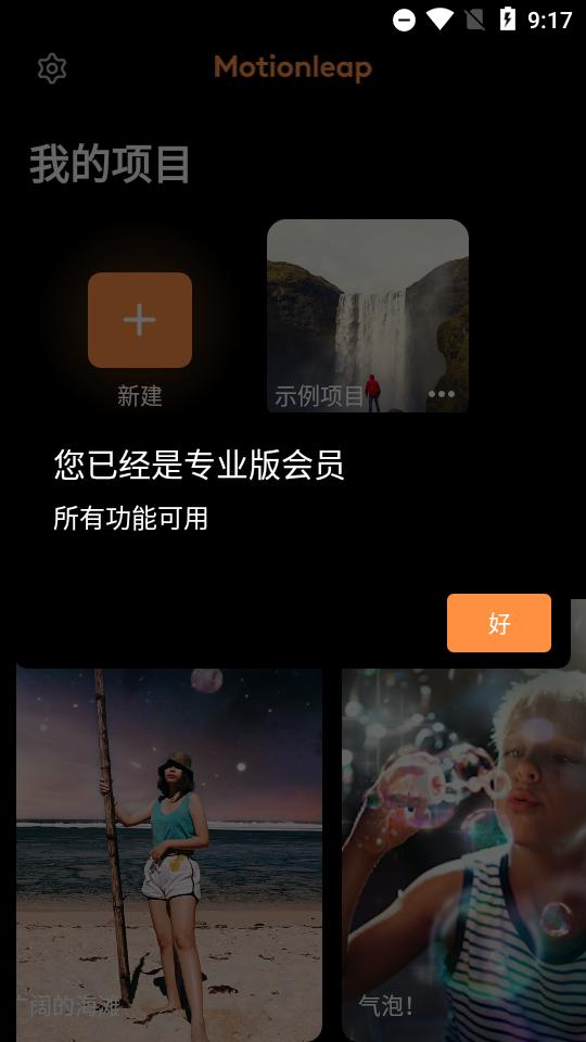 motionlesp专业会员版v1.4.3 手机最新版 v4.4.1