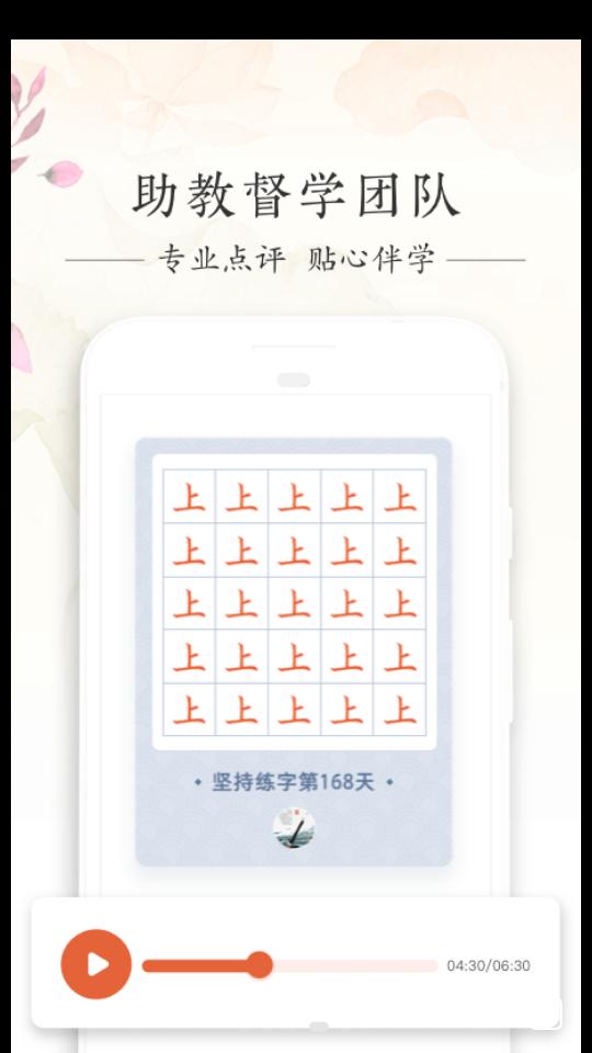 写字先生V 5.2.0最新版 v4.0.3