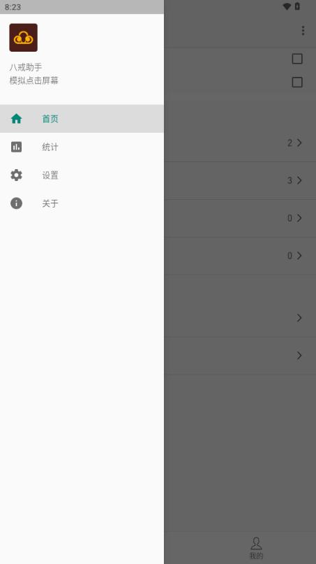 八戒助手最新版