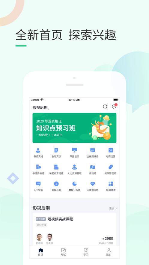 环球青藤网校软件4.4.3 手机最新版 v6.1.3