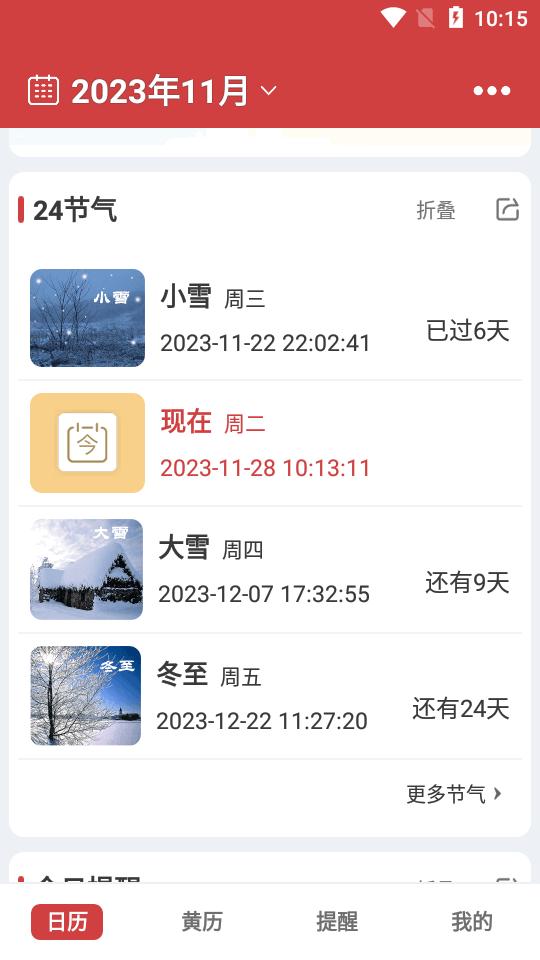 中智万年历vip永久会员版v9999.99.99 免更新版 v5.5.2
