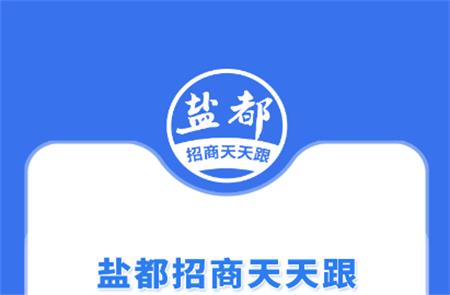 盐都招商最新版