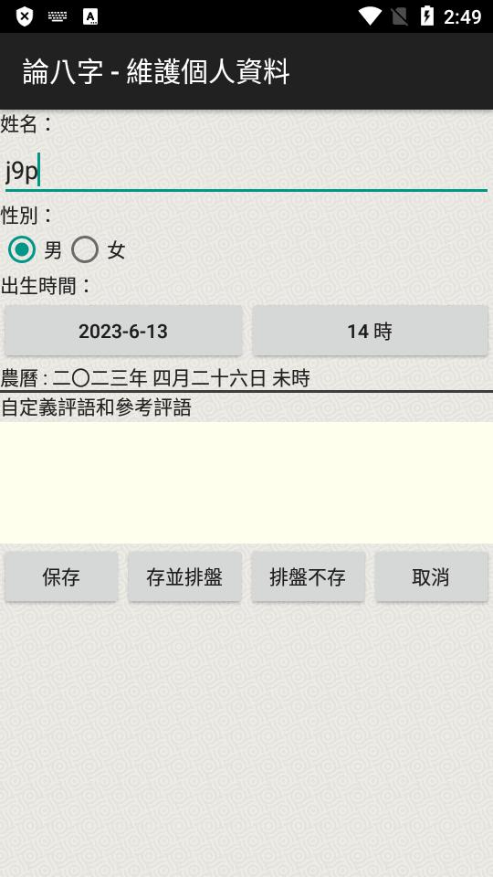论八字app最新版C8W_20220904_2300安卓手机版 v3.3.1