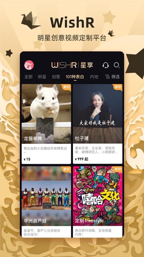 WishR星享app最新版1.9.12 手机版 v3.4.2
