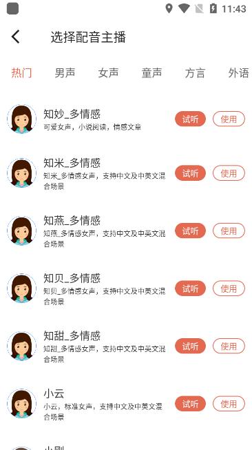 光速配音工坊app安卓版