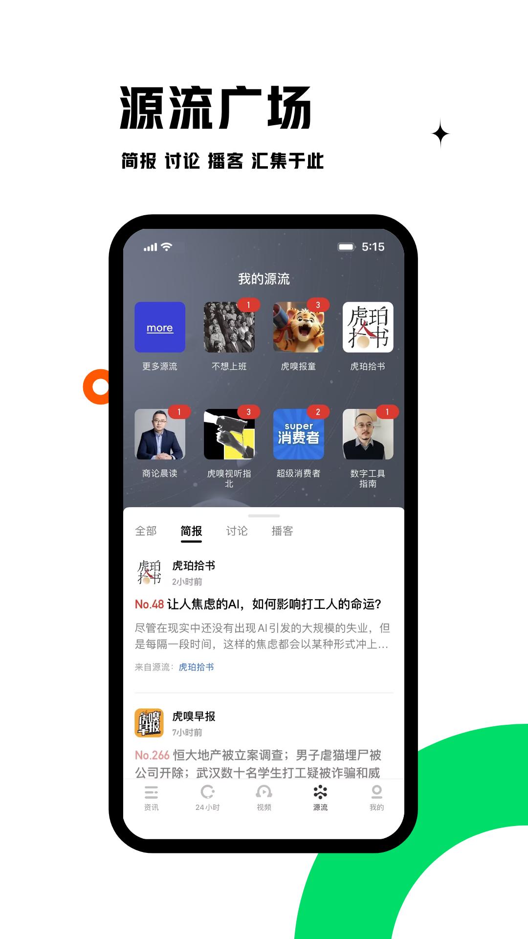 虎嗅新闻App安卓版9.5.8 官方版 v5.3.3