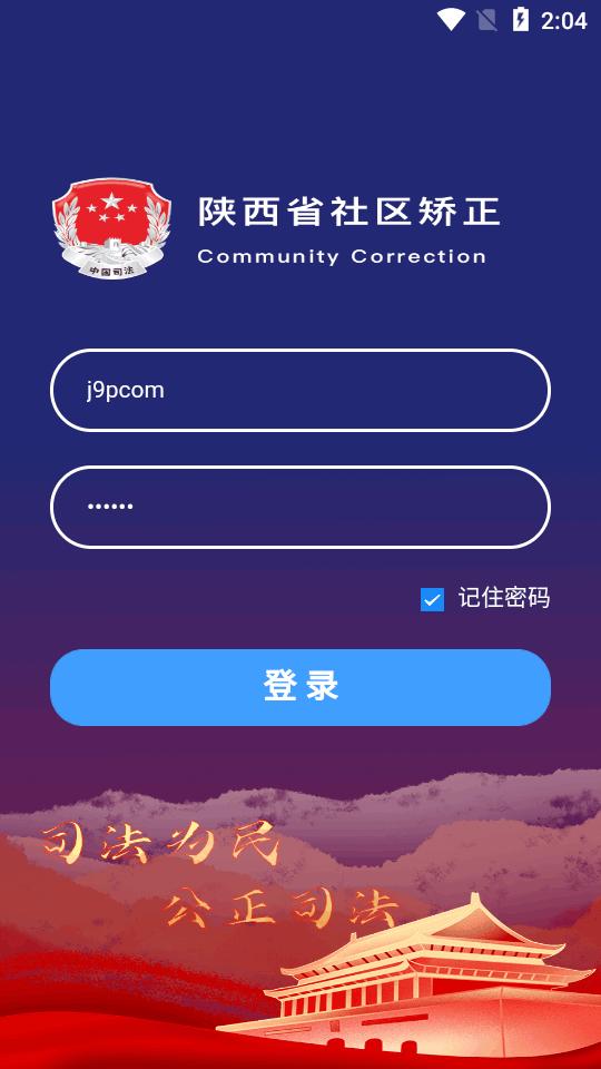 秦矫务社区软件v1.0.5.1 官方安卓版 v3.1.1