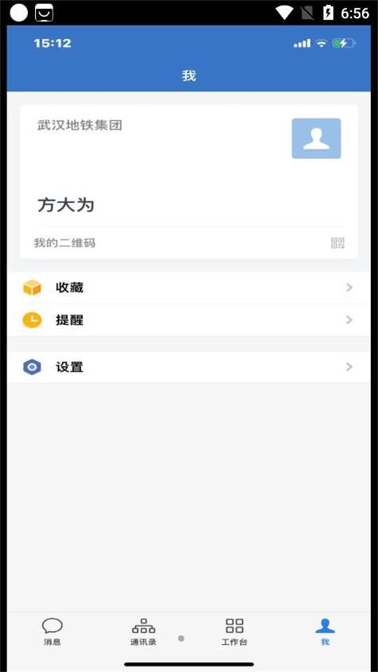 WeCom武汉地铁集团APP安卓版2.6.810003最新版 v4.5.1