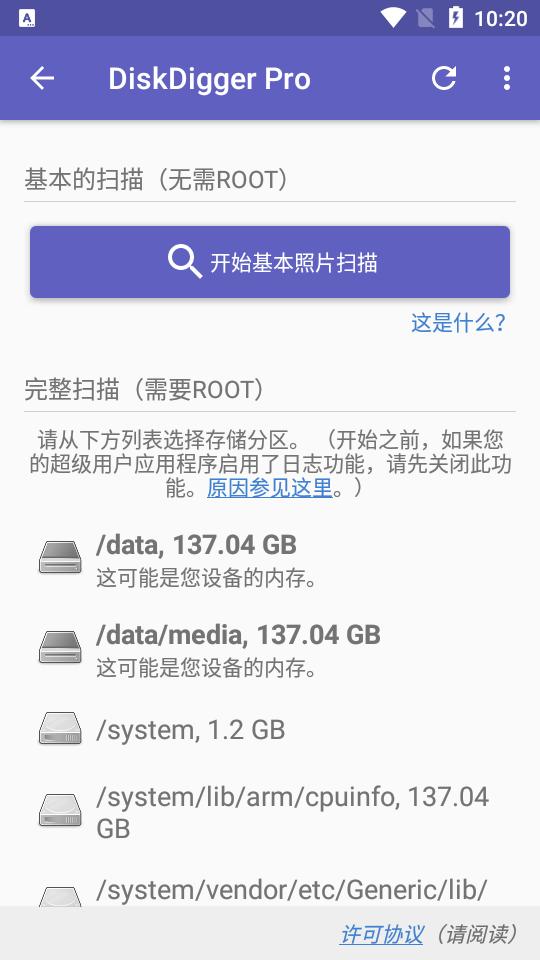 数据恢复Pro(DiskDigger Pro)软件1.0-pro-2025-07-26安卓中文版 v5.0.2