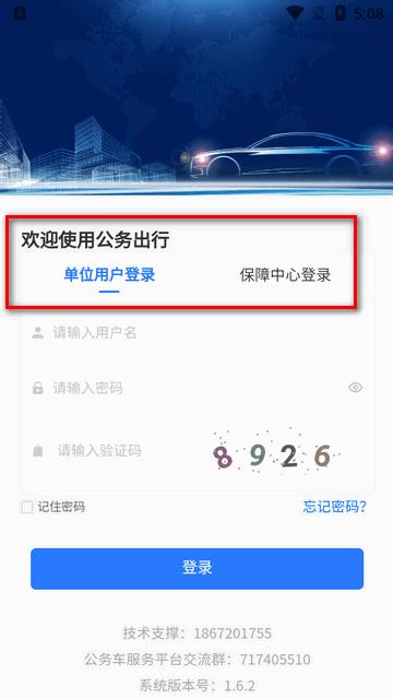 智慧公务出行app最新版