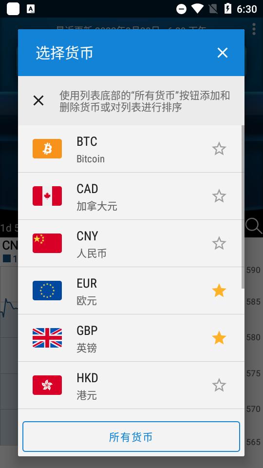 易汇率app高级免费版v4.0.8手机最新版 v5.0.2
