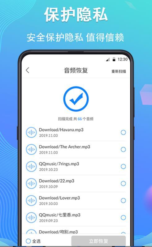 手机数据恢复专家appv4.4.41最新版 v6.4.4