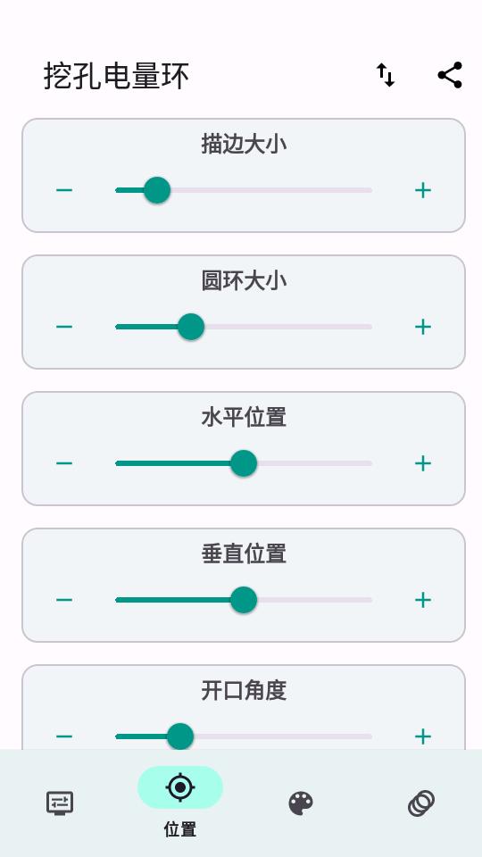 挖孔电量环app安卓免费版v1.0 最新版 v6.3.4