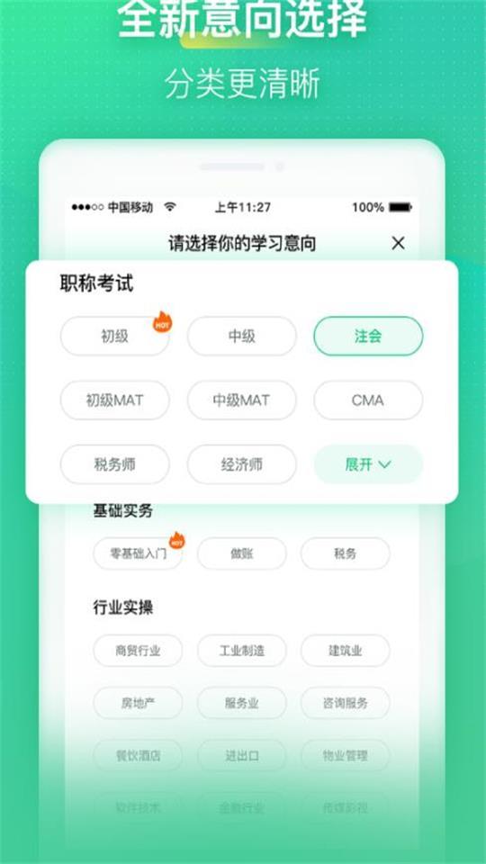 麦积会计教育app官方版0.0.6最新版 v5.0.2
