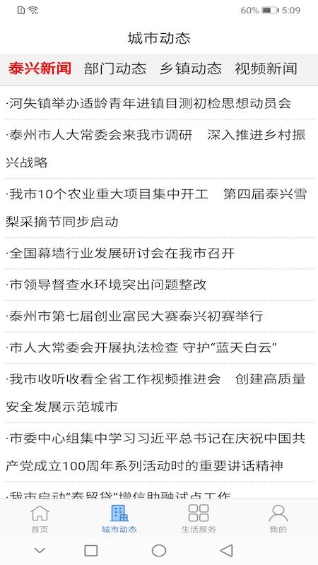 佤的泰兴app官方版v2.3.4 安卓手机版 v4.1.1
