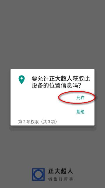 正大超人app下载