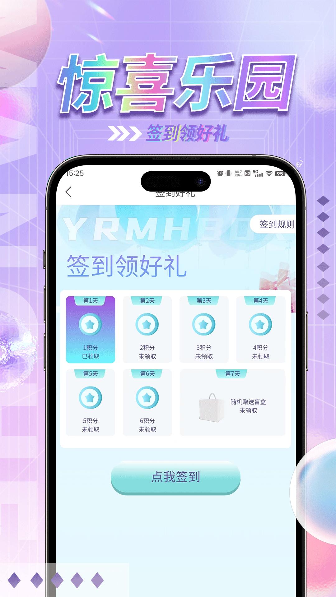 惊喜乐园盲盒软件1.1.3 官方版 v5.3.3