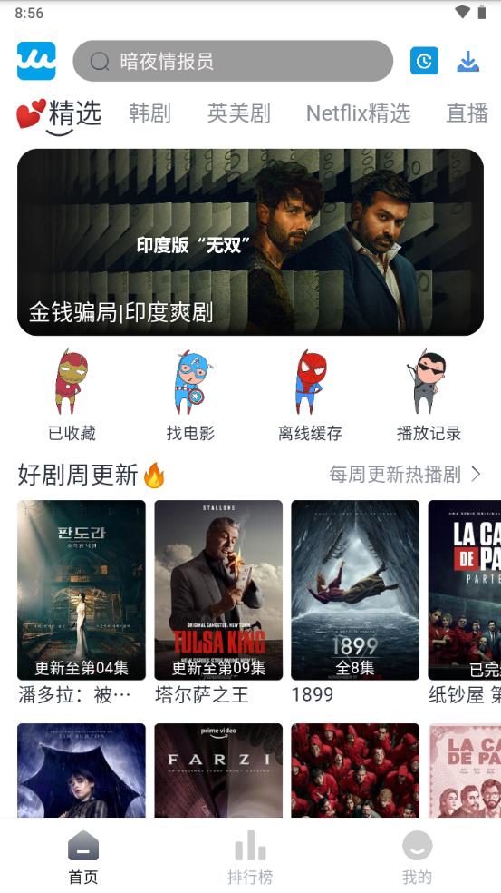 人人美剧2023最新版