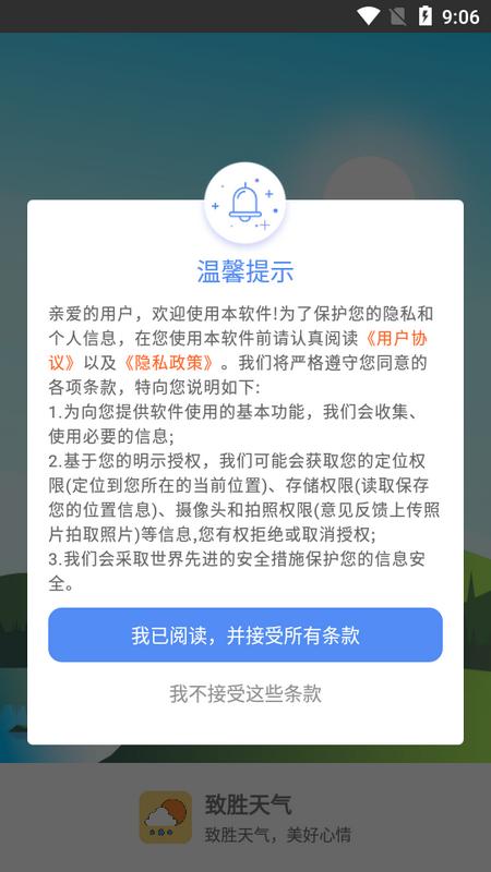 致胜天气最新版v2.2.6安卓版 v5.1.2