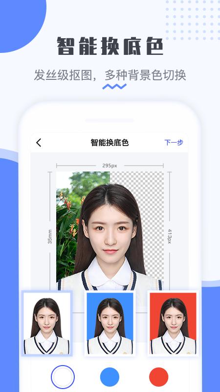 最美电子证件照app官方版v2.3.6.606手机版 v5.1.3