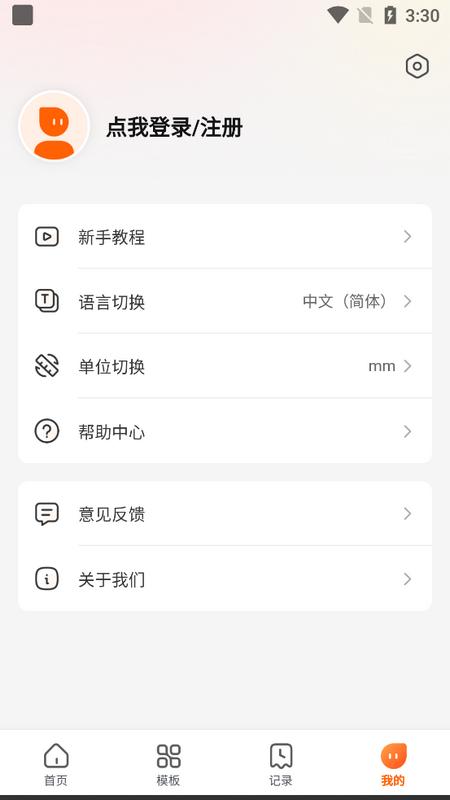 爱印打印机app官方版v1.0.1 最新版 v3.0.4