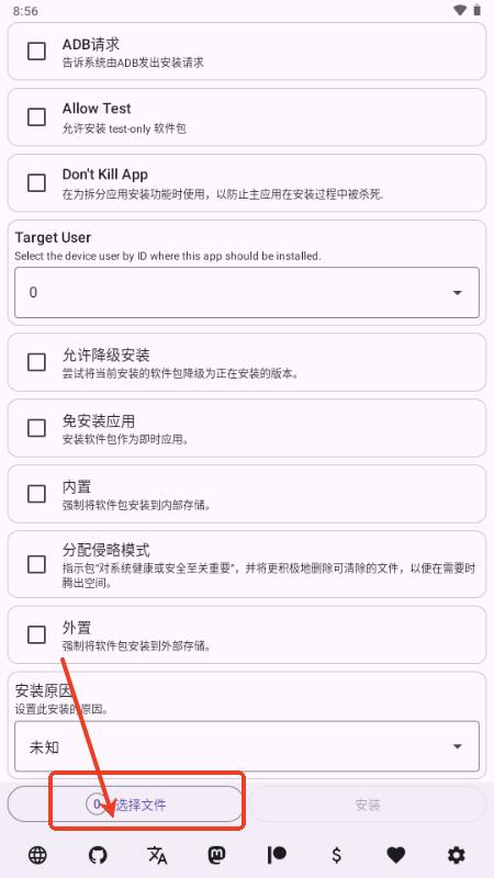 Install with Options手机版 Install with Options手机版