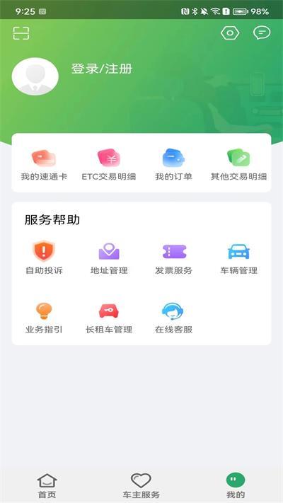 乐速通etc下载安装v3.0.51官方版 v5.2.3