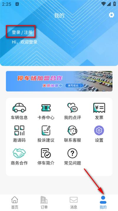 哈哈停车app官方版 哈哈停车app官方版