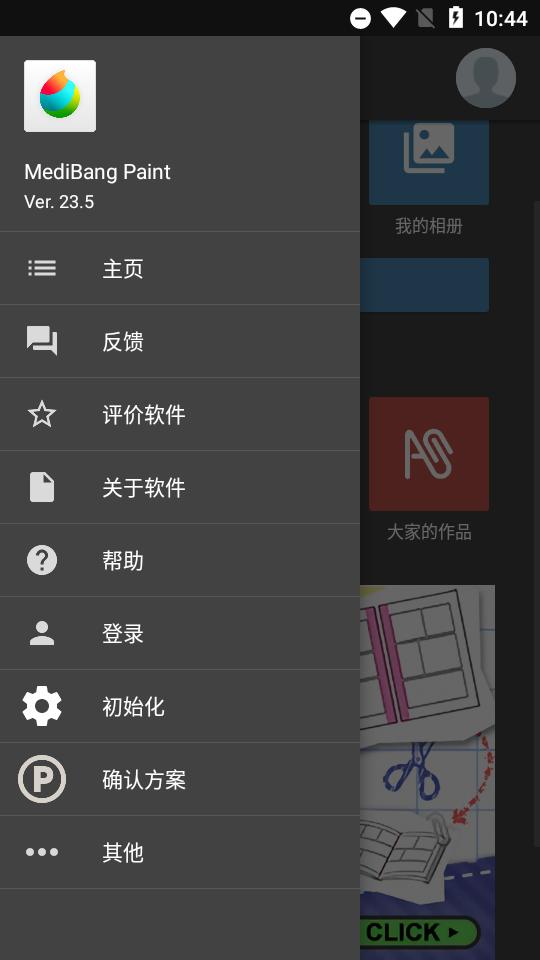 MediBang Paint中文最新版v28.14 谷歌手机版 v4.3.2