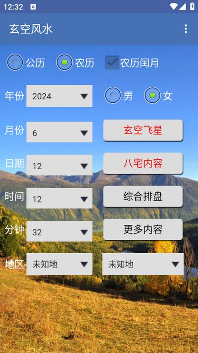 玄空风水app1.87安卓版 v5.4.4